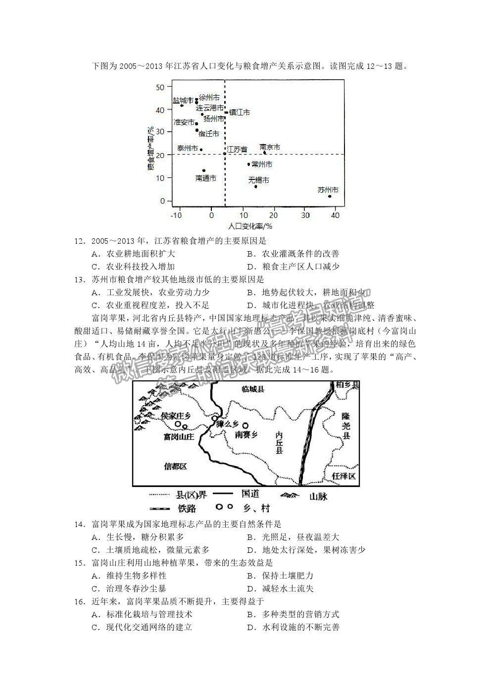 2022江蘇省如皋中學(xué)高三上學(xué)期期初測(cè)試地理試卷及答案