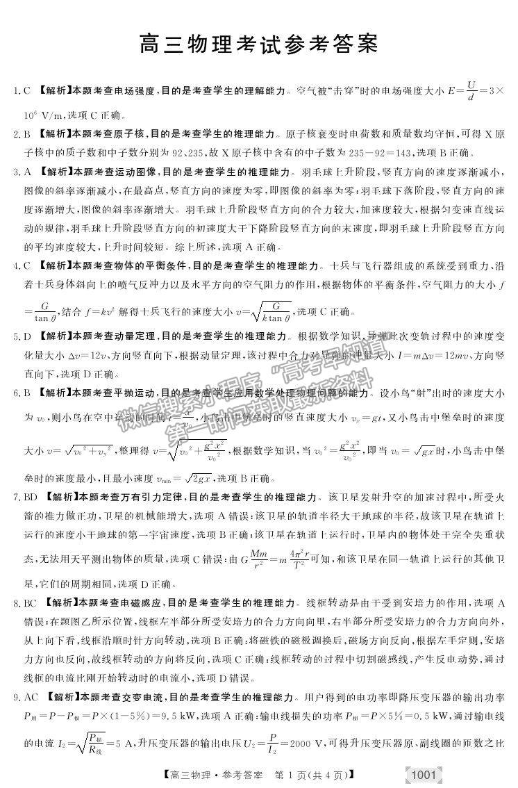 2022甘肅省靖遠縣高三上學(xué)期開學(xué)考試物理試卷及答案