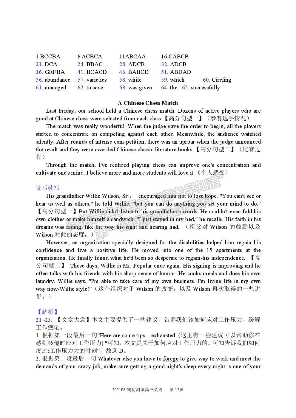 2022江蘇省如皋中學(xué)高三上學(xué)期期初測試英語試卷及答案