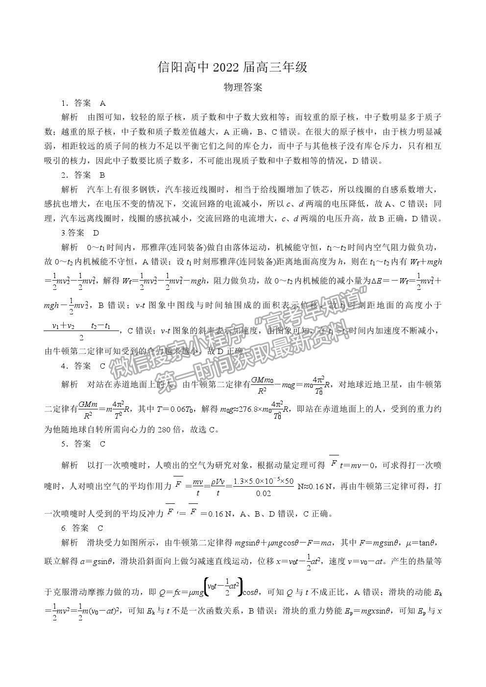 2022河南省信阳高级中学高三暑假考试物理试卷及答案