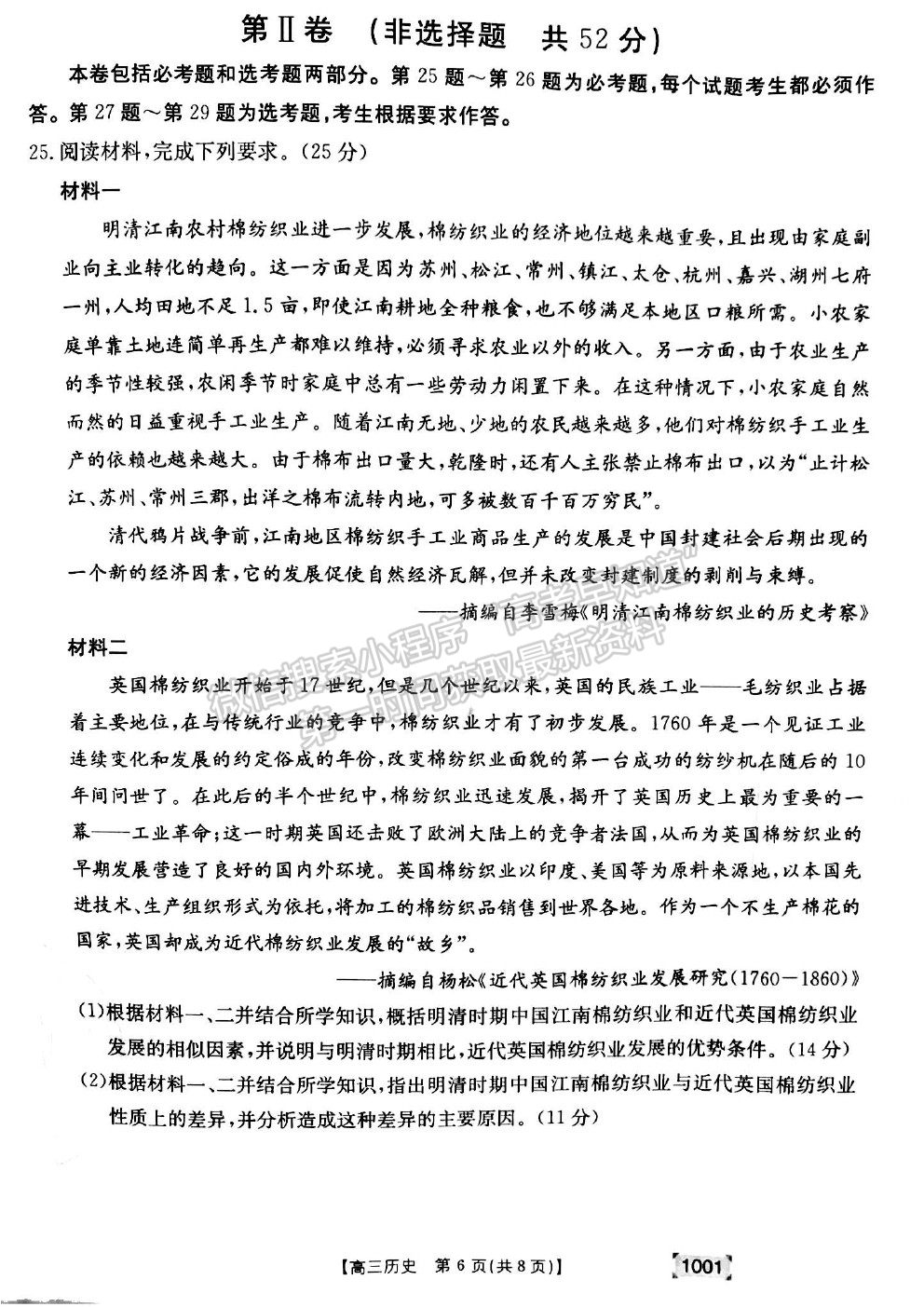 2022甘肅省靖遠縣高三上學期開學考試歷史試卷及答案