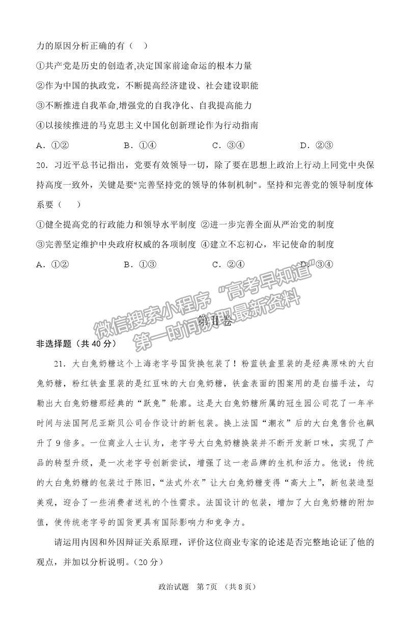 2022吉林省長春外國語學(xué)校高三上學(xué)期期初考試政治試卷及答案