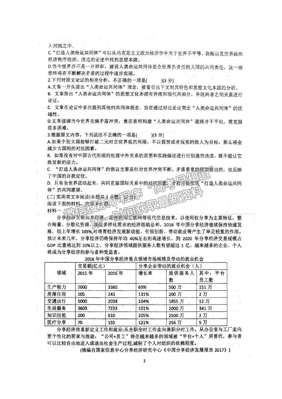 2022安徽省泗縣一中高三上學(xué)期開(kāi)學(xué)考試語(yǔ)文試卷及答案