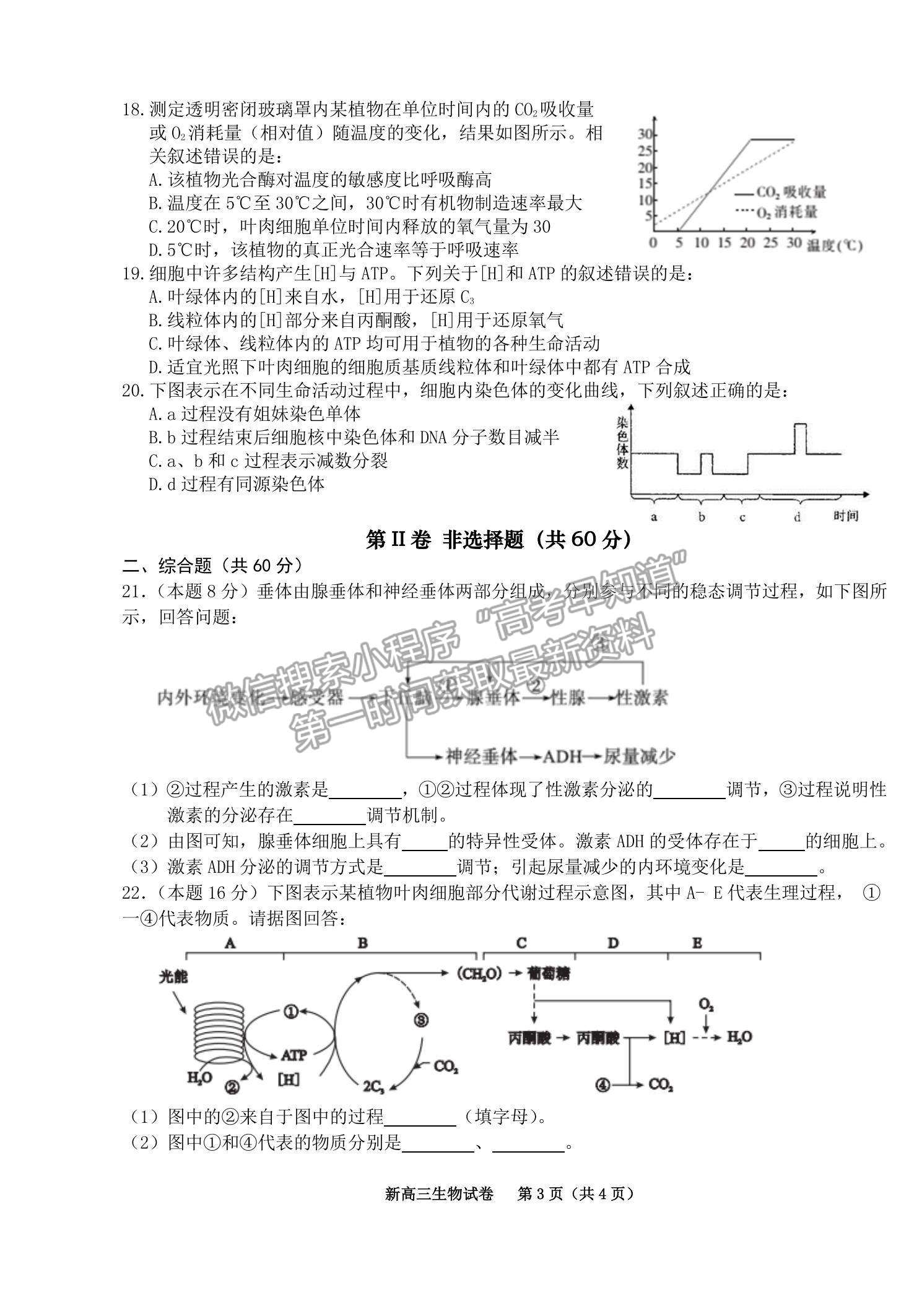 2022合肥六中瑤海校區(qū)高三上學(xué)期文化素養(yǎng)測試生物試卷及答案