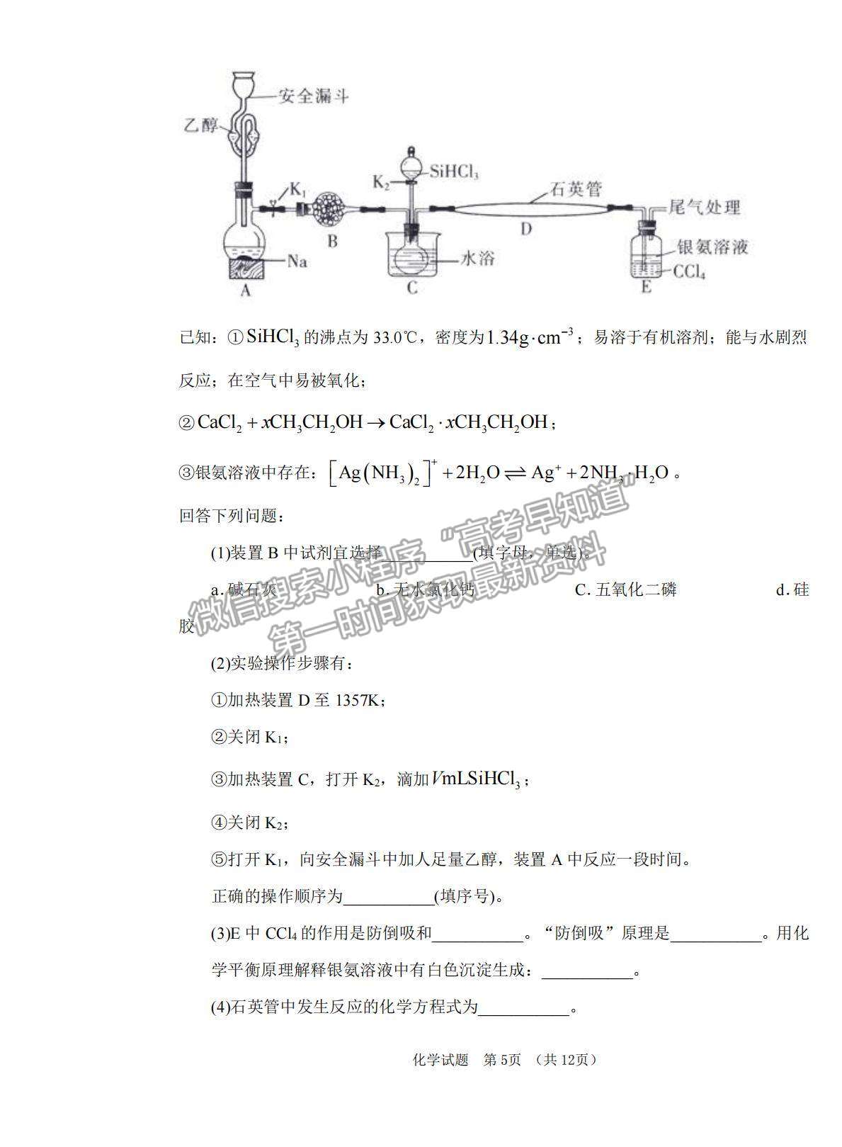 2022吉林省長春外國語學校高三上學期期初考試化學試卷及答案