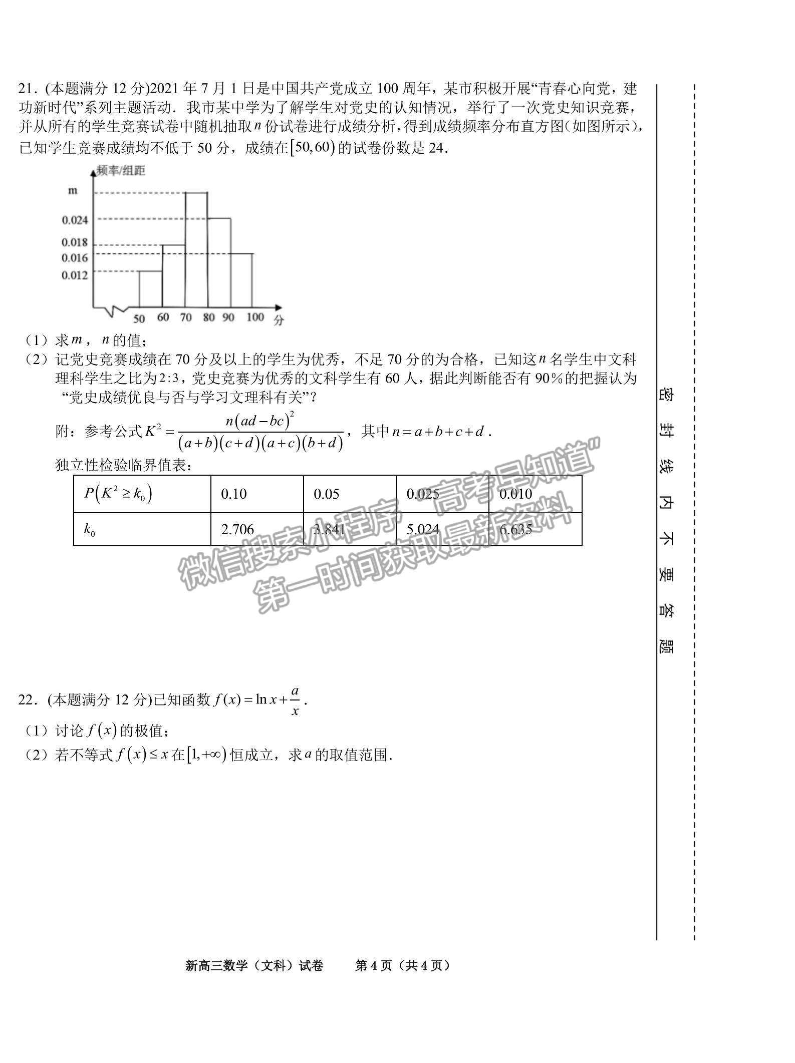 2022合肥六中瑤海校區(qū)高三上學期文化素養(yǎng)測試文數(shù)試卷及答案