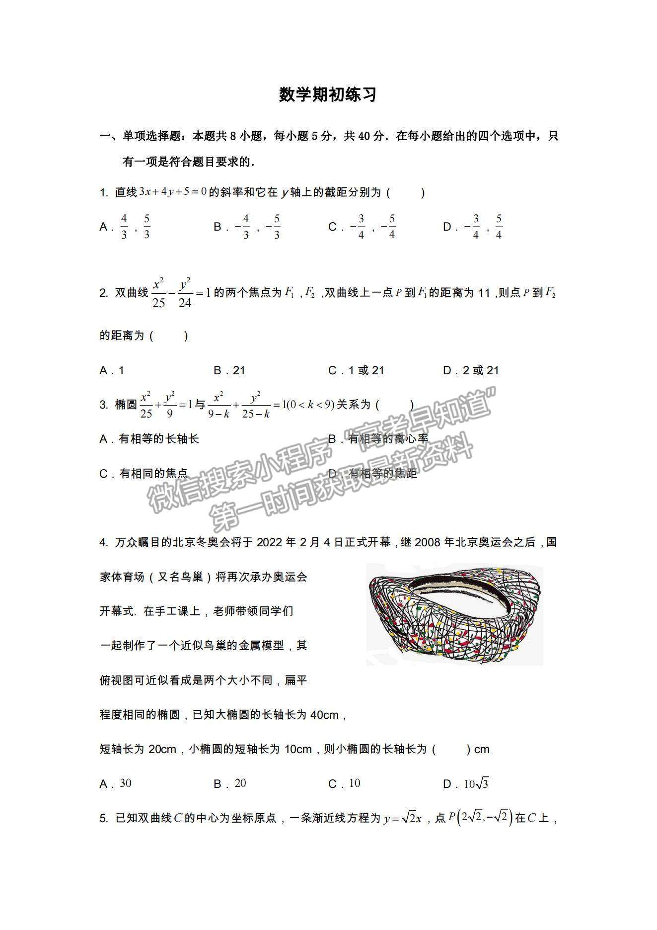 2022江蘇省如皋中學(xué)高三上學(xué)期期初測試數(shù)學(xué)試卷及答案