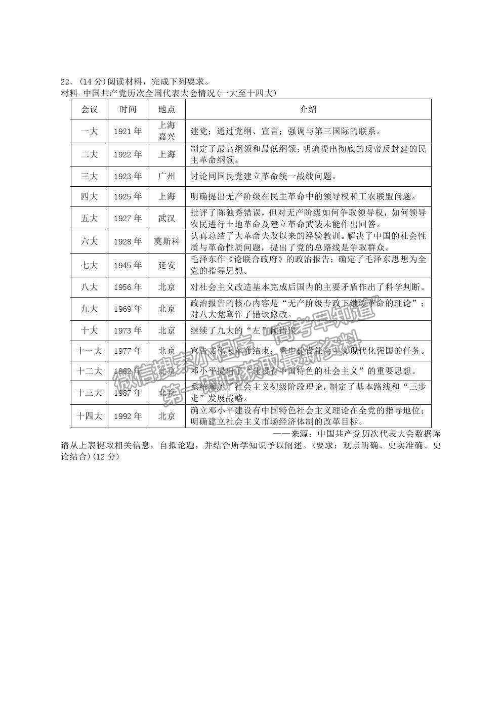 2022江蘇省如皋中學(xué)高三上學(xué)期期初測(cè)試歷史試卷及答案