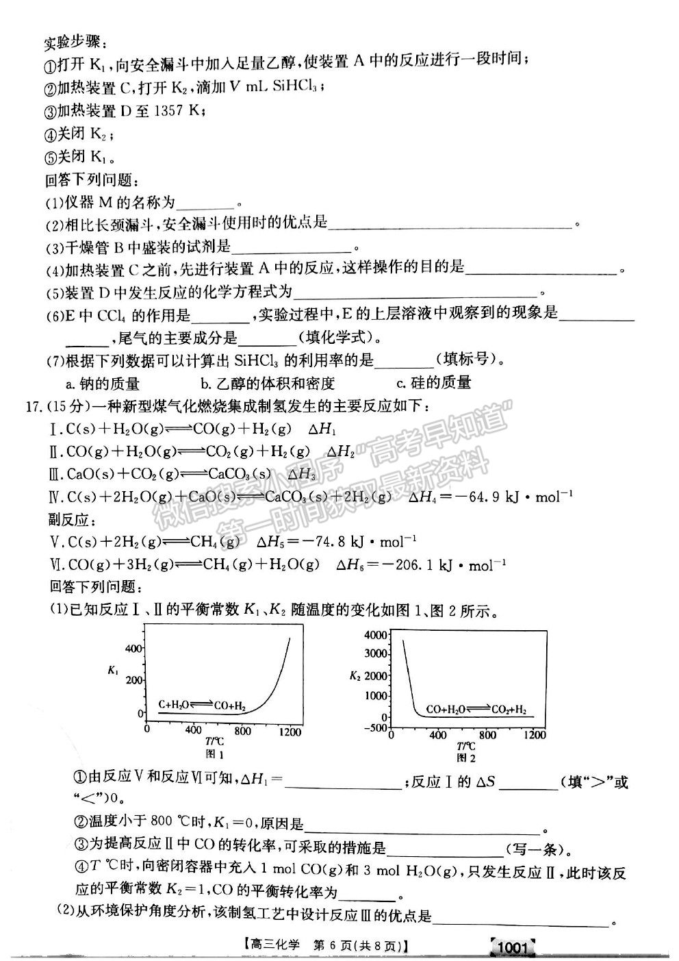 2022甘肅省靖遠縣高三上學期開學考試化學試卷及答案