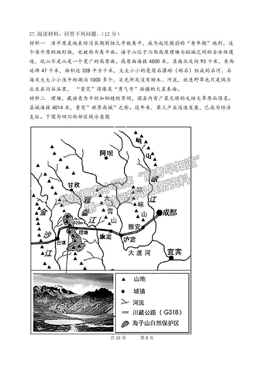 2022成都七中高三上學(xué)期入學(xué)考試地理試卷及答案