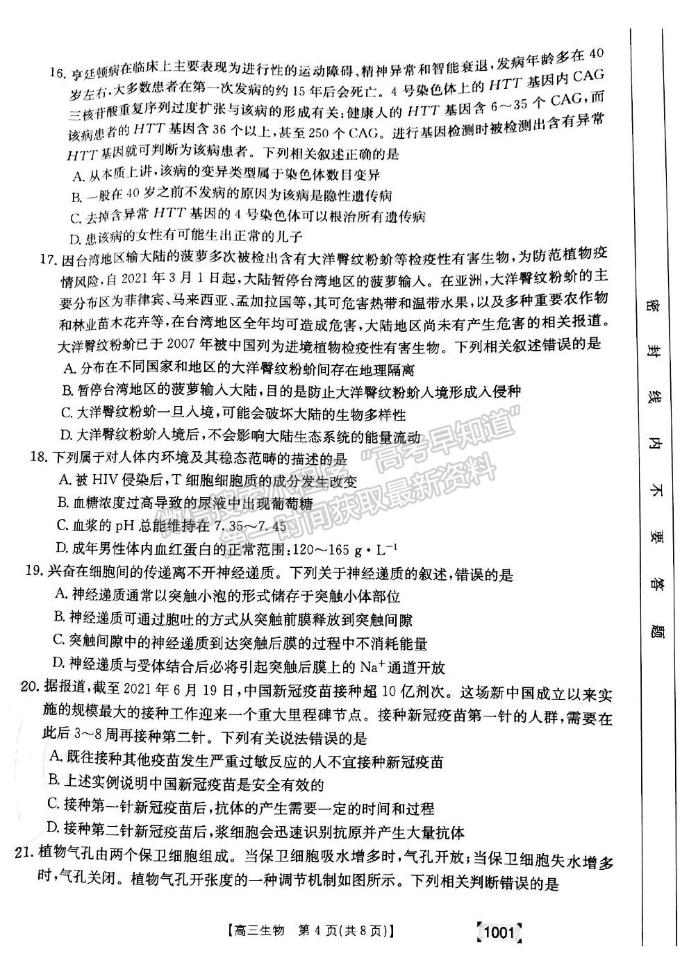 2022甘肅省靖遠(yuǎn)縣高三上學(xué)期開(kāi)學(xué)考試生物試卷及答案