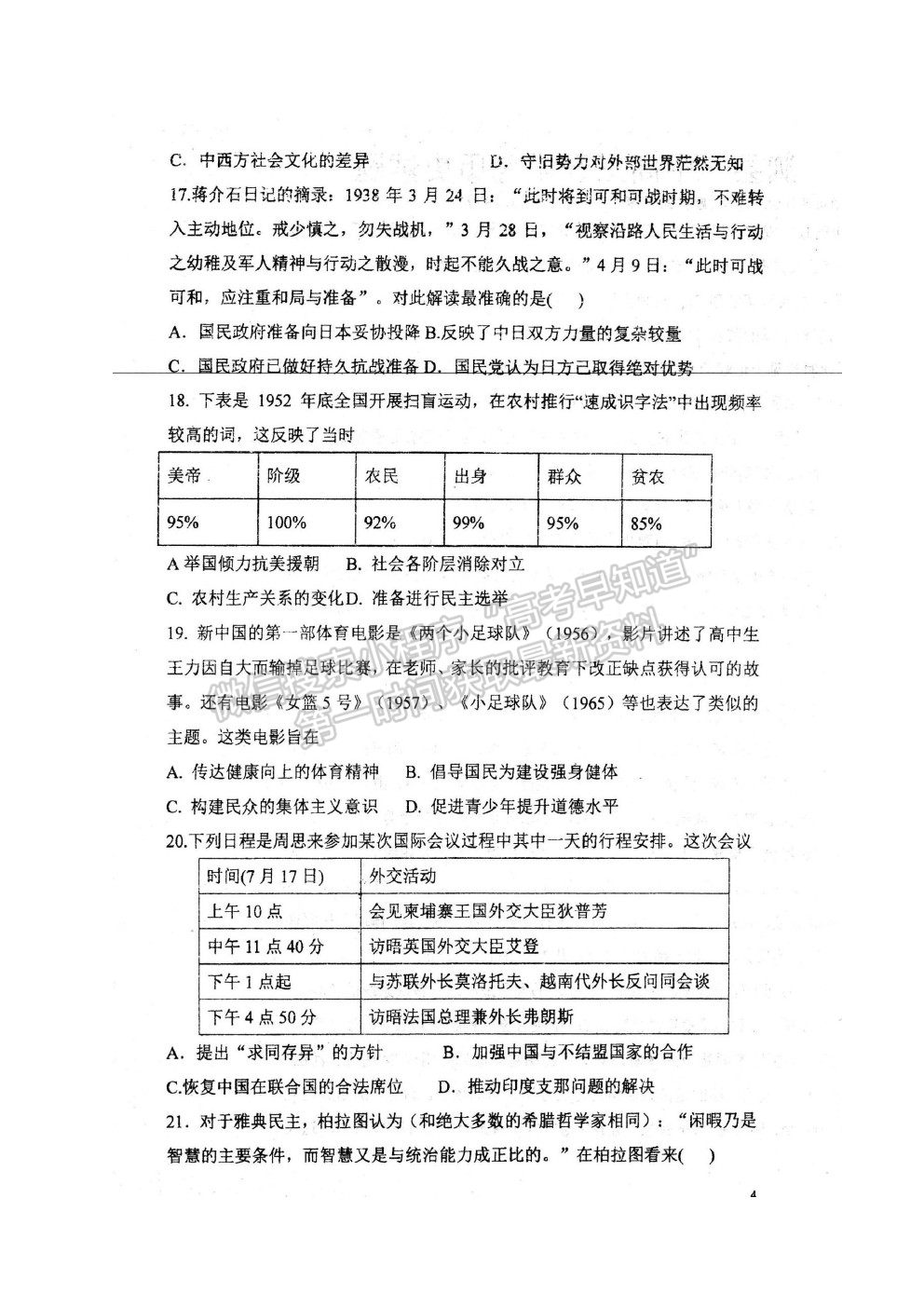 2022安徽省泗縣一中高三上學(xué)期開學(xué)考試歷史試卷及答案