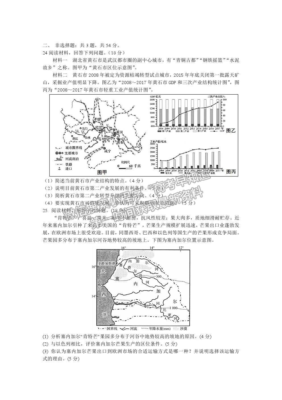 2022江蘇省如皋中學(xué)高三上學(xué)期期初測(cè)試地理試卷及答案