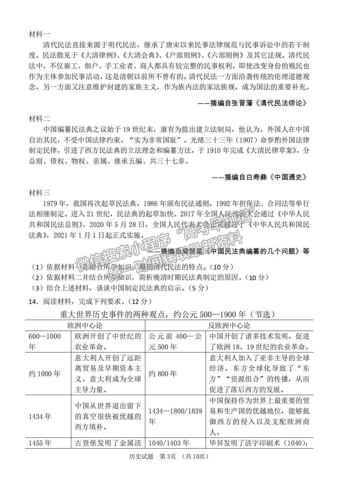 2022吉林省長春外國語學(xué)校高三上學(xué)期期初考試歷史試卷及答案