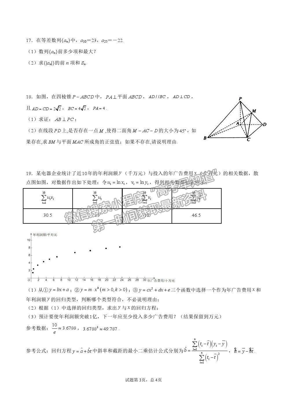 2022河南省信阳高级中学高三暑假考试理数试卷及答案