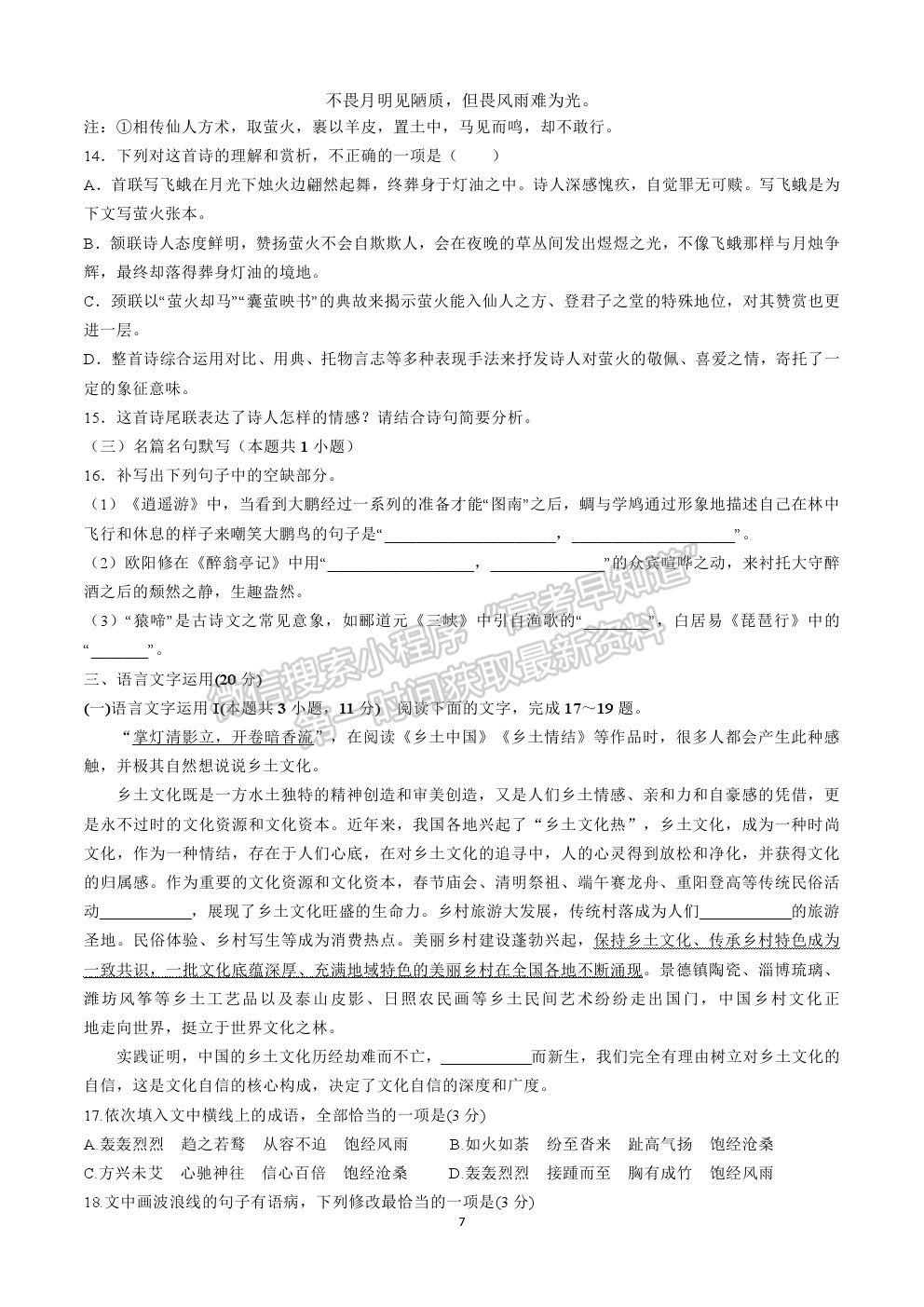 2022河南省信陽高級中學高三暑假考試語文試卷及答案