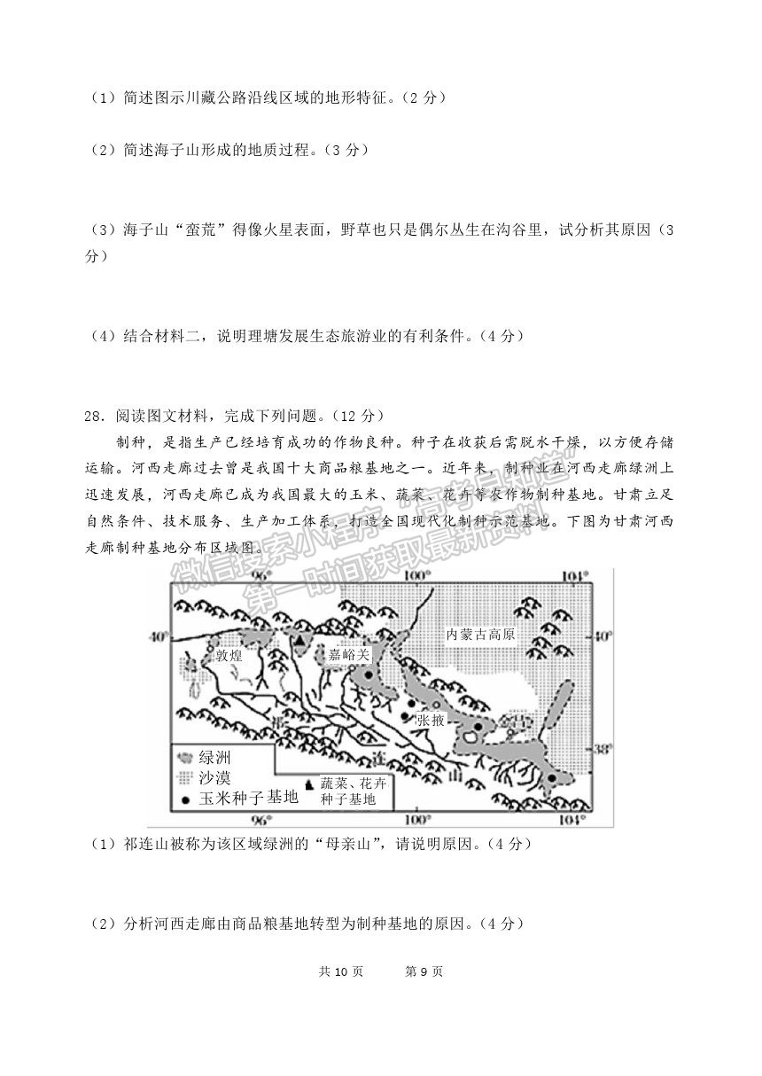 2022成都七中高三上學(xué)期入學(xué)考試地理試卷及答案