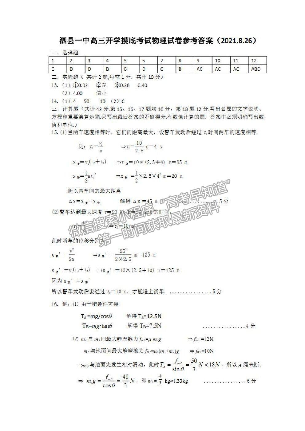 2022安徽省泗縣一中高三上學期開學考試物理試卷及答案