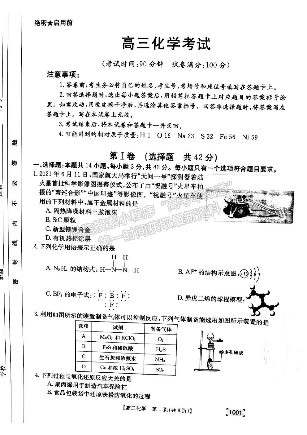 2022甘肅省靖遠縣高三上學期開學考試化學試卷及答案