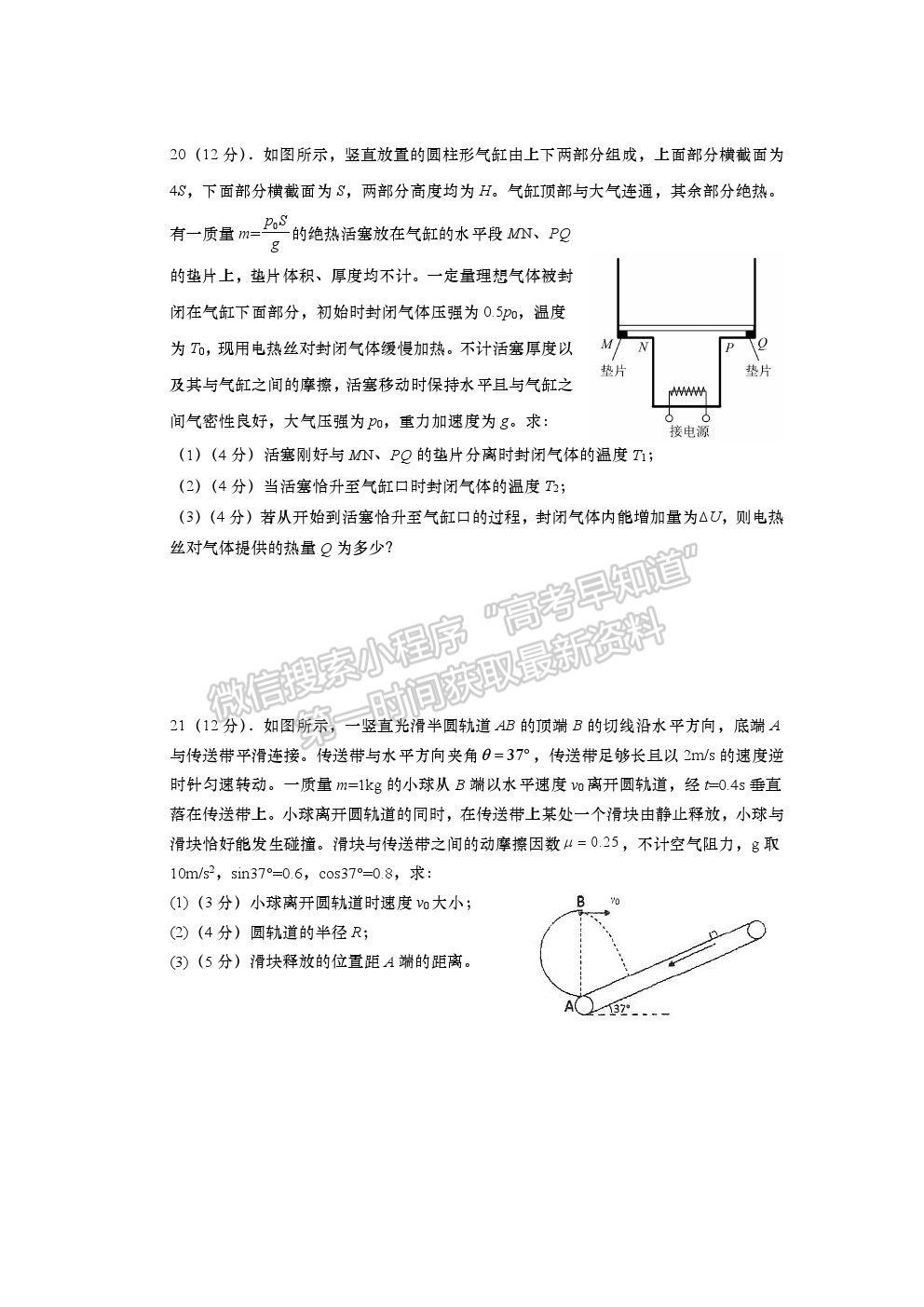 2022江蘇省如皋中學(xué)高三上學(xué)期期初測(cè)試物理試卷及答案