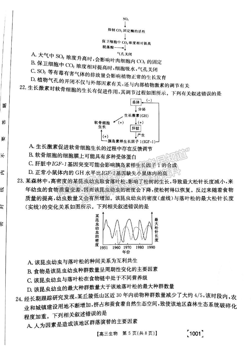 2022甘肅省靖遠縣高三上學期開學考試生物試卷及答案