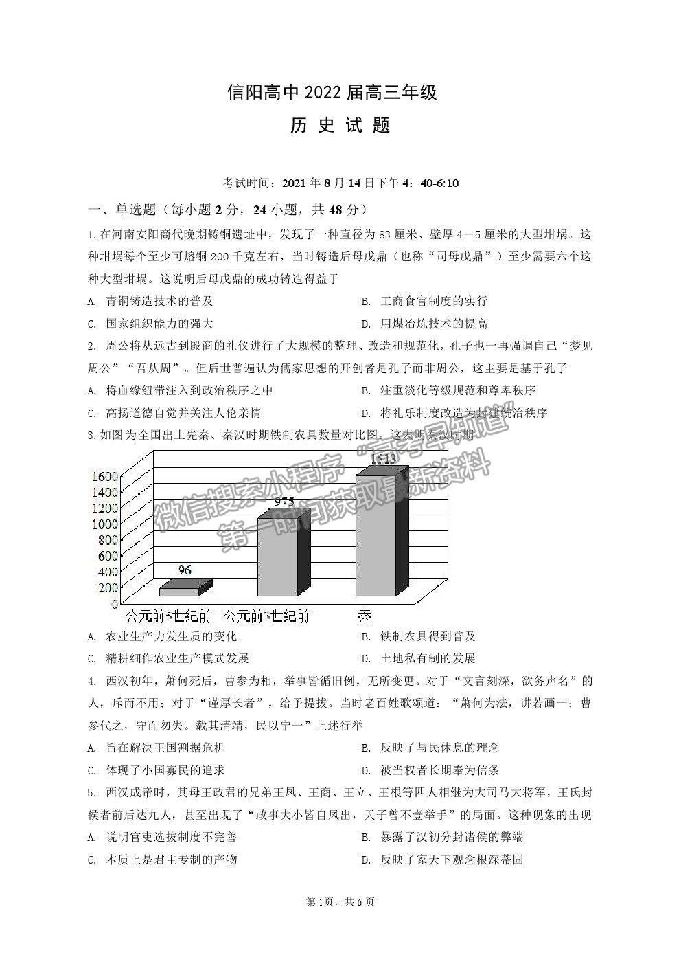 2022河南省信陽(yáng)高級(jí)中學(xué)高三暑假考試歷史試卷及答案