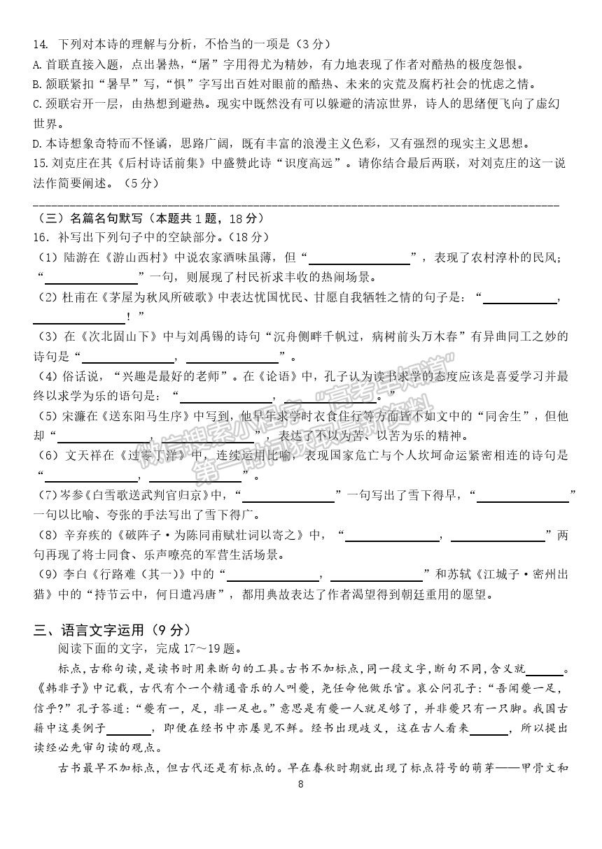 2022成都七中高三上學期入學考試語文試卷及答案