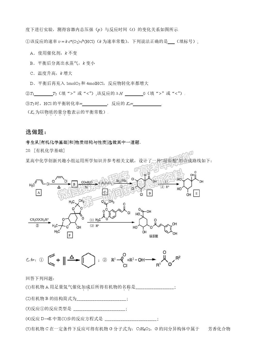 2022河南省信陽高級中學(xué)高三暑假考試化學(xué)試卷及答案