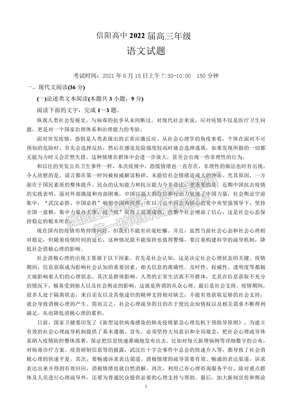 2022河南省信陽高級(jí)中學(xué)高三暑假考試語文試卷及答案