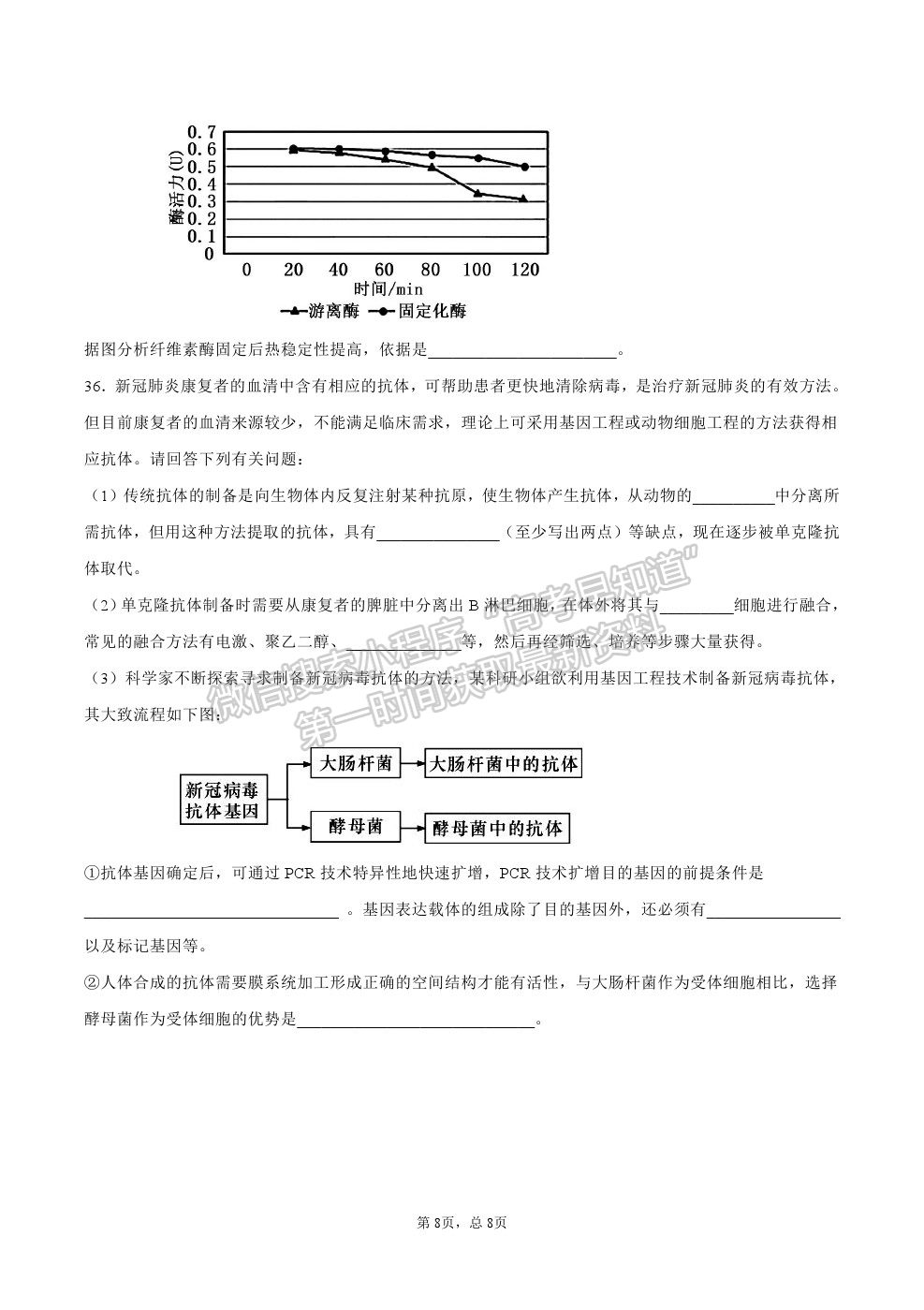 2022河南省信阳高级中学高三暑假考试生物试卷及答案