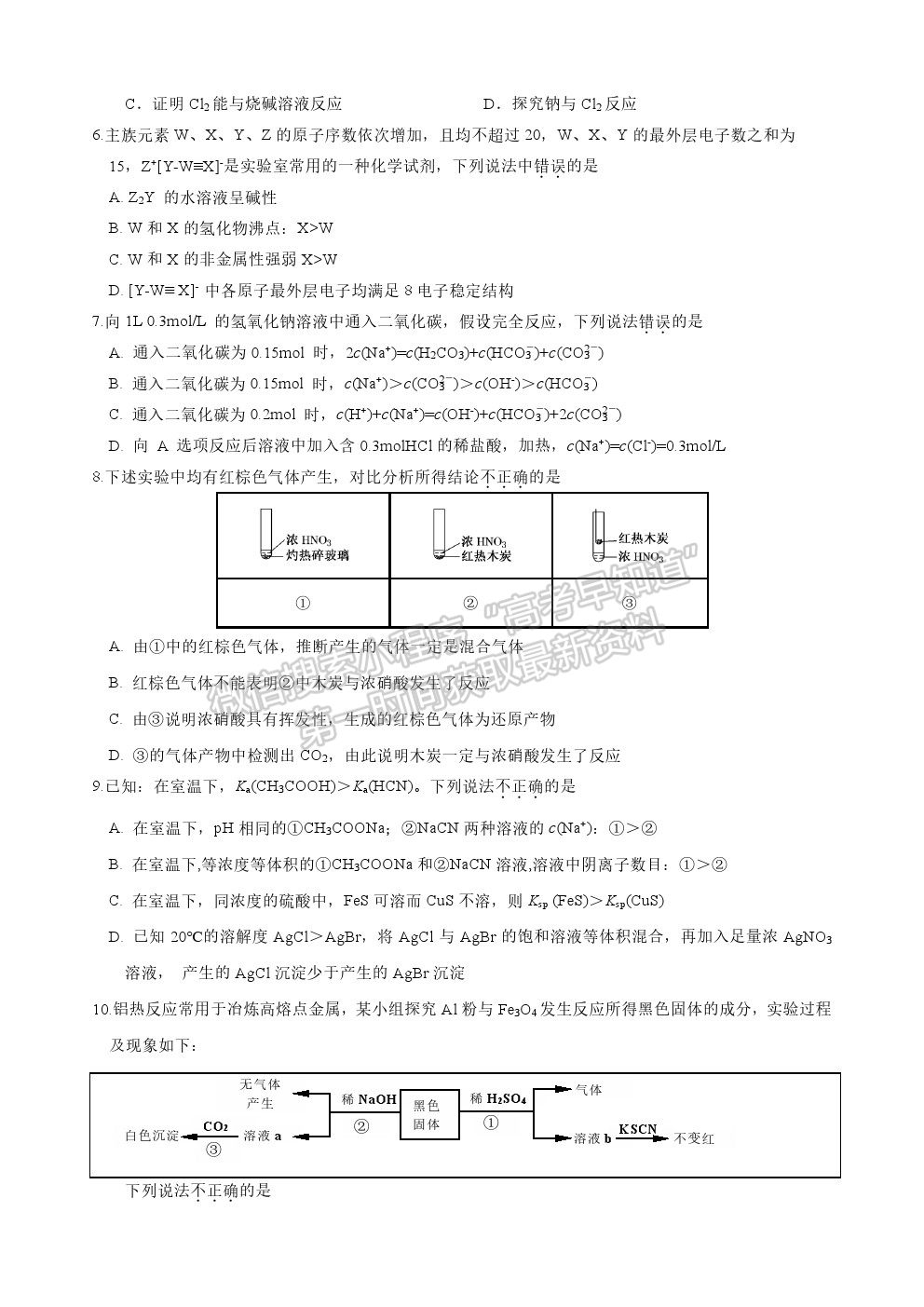 2022河南省信陽高級中學高三暑假考試化學試卷及答案