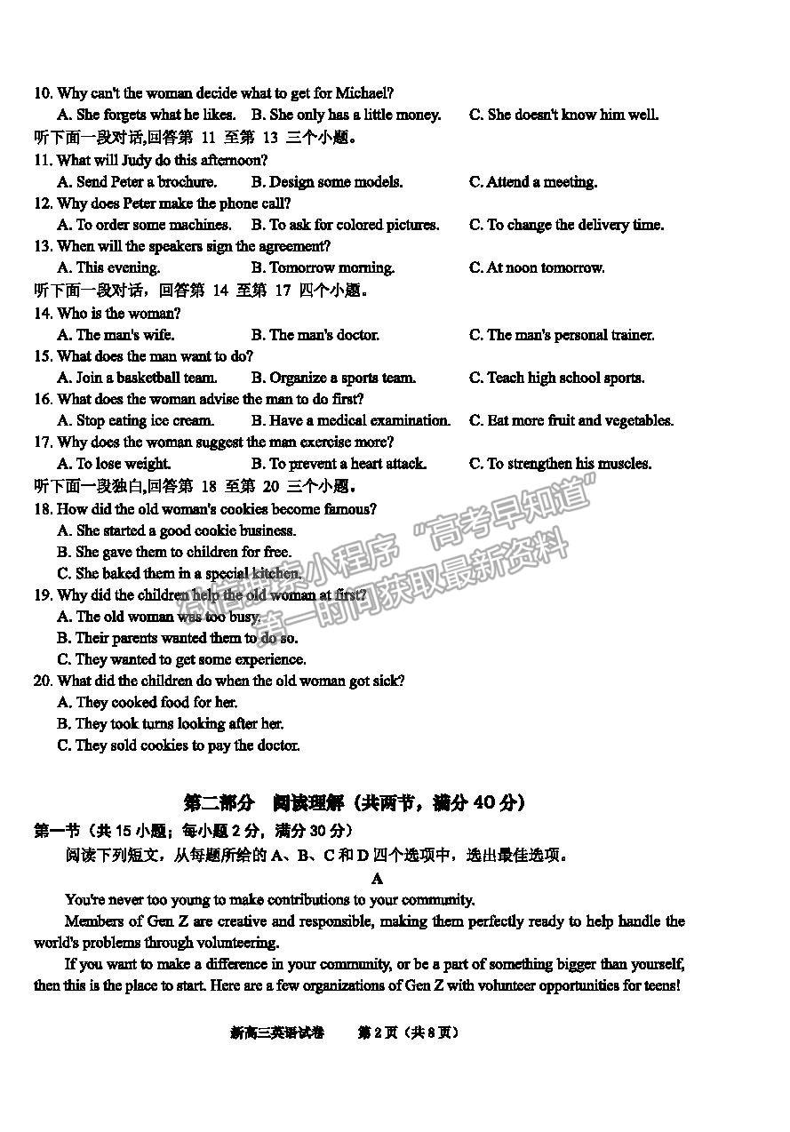 2022合肥六中瑤海校區(qū)高三上學(xué)期文化素養(yǎng)測試英語試卷及答案