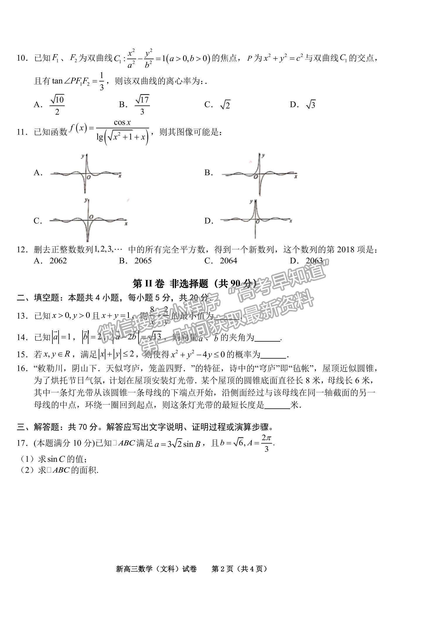 2022合肥六中瑤海校區(qū)高三上學(xué)期文化素養(yǎng)測(cè)試文數(shù)試卷及答案