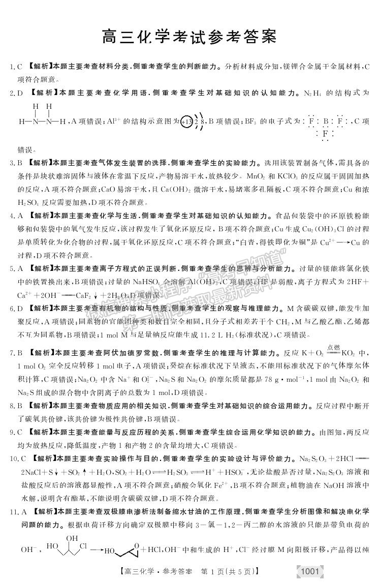 2022甘肅省靖遠縣高三上學期開學考試化學試卷及答案