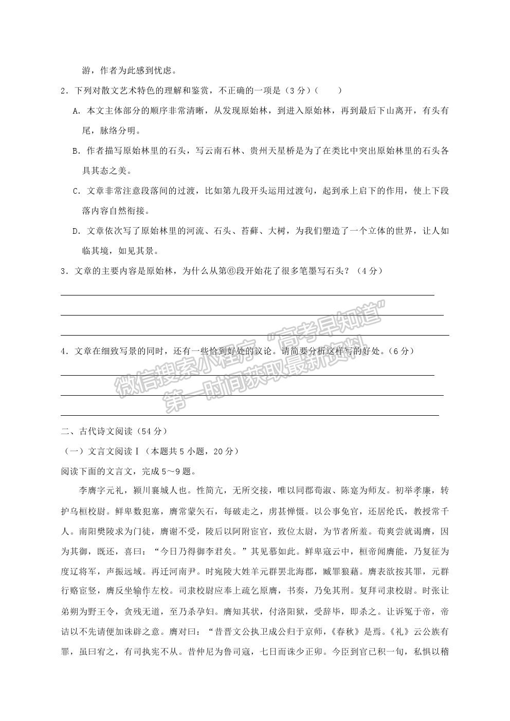 2022江蘇省如皋中學(xué)高三上學(xué)期期初測(cè)試語(yǔ)文試卷及答案