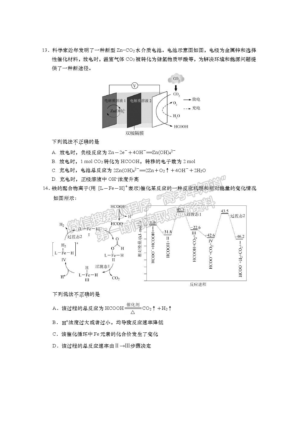 2022江蘇省如皋中學(xué)高三上學(xué)期期初測試化學(xué)試卷及答案