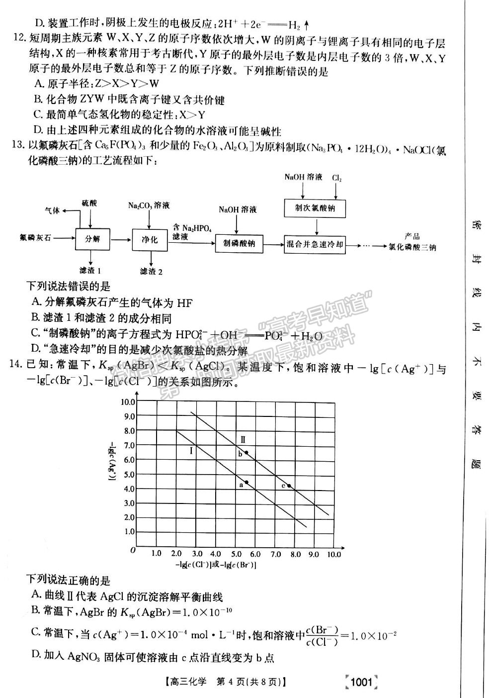 2022甘肅省靖遠縣高三上學期開學考試化學試卷及答案