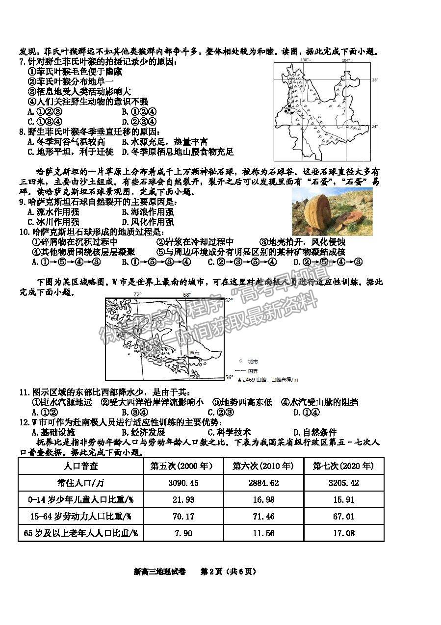 2022合肥六中瑤海校區(qū)高三上學期文化素養(yǎng)測試地理試卷及答案