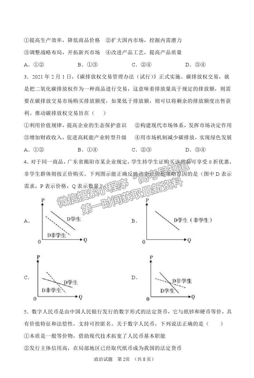 2022吉林省長春外國語學校高三上學期期初考試政治試卷及答案