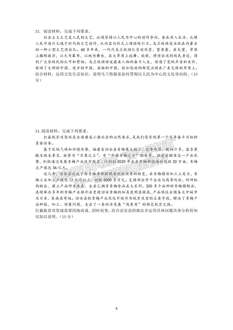 2022河南省信陽高級中學高三暑假考試政治試卷及答案