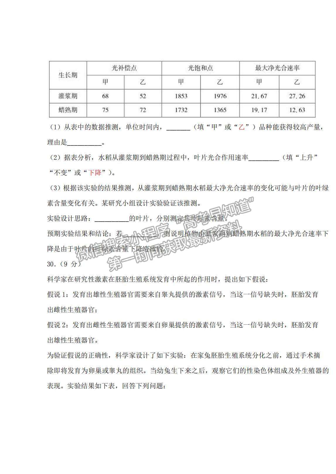 2022吉林省長春外國語學(xué)校高三上學(xué)期期初考試生物試卷及答案