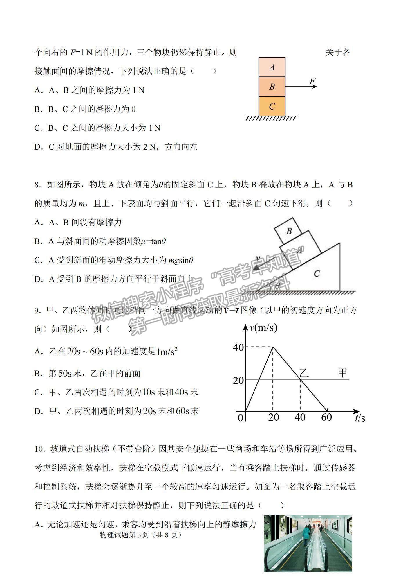 2022吉林省長春外國語學(xué)校高三上學(xué)期期初考試物理試卷及答案