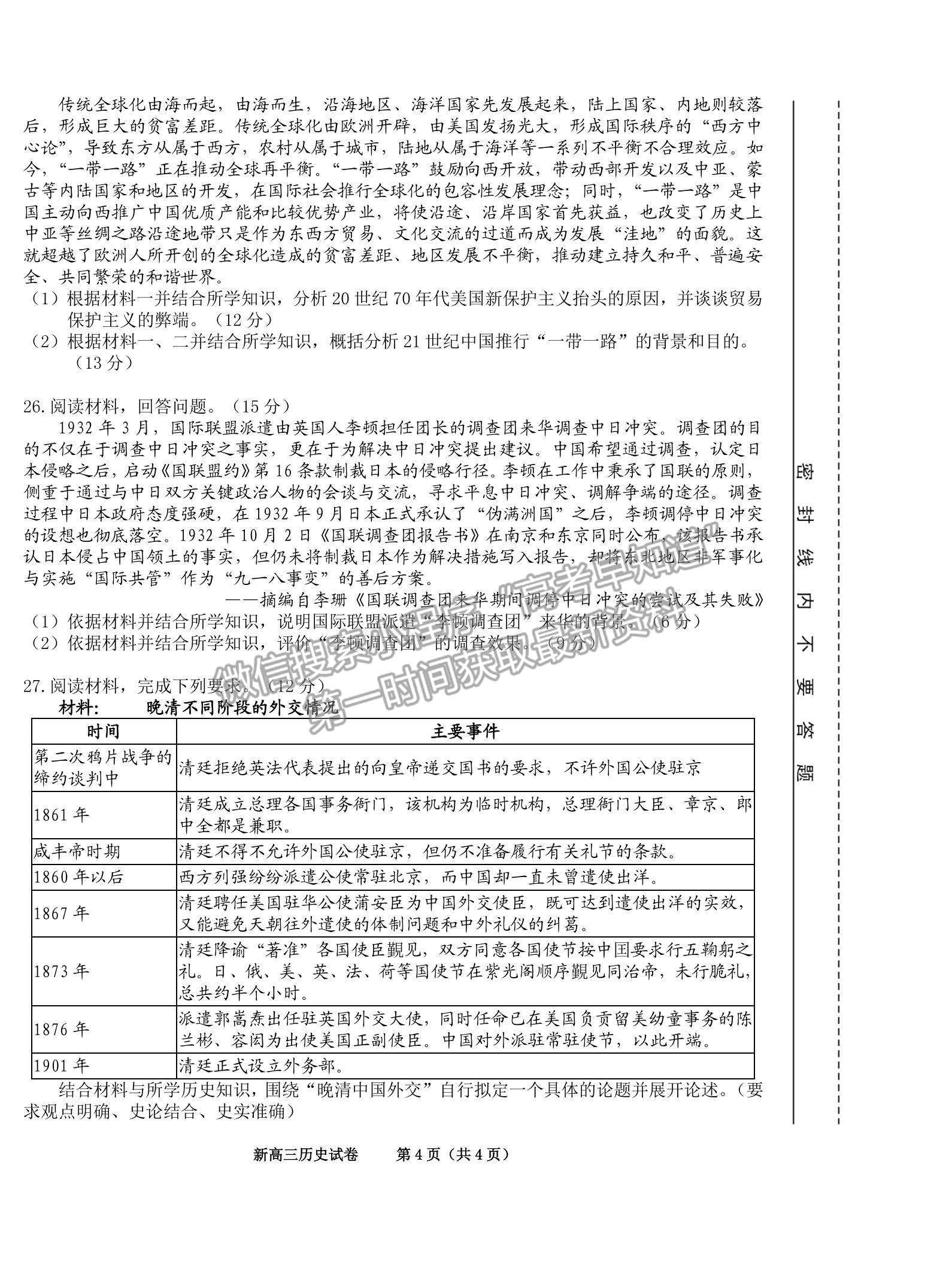 2022合肥六中瑤海校區(qū)高三上學(xué)期文化素養(yǎng)測(cè)試歷史試卷及答案