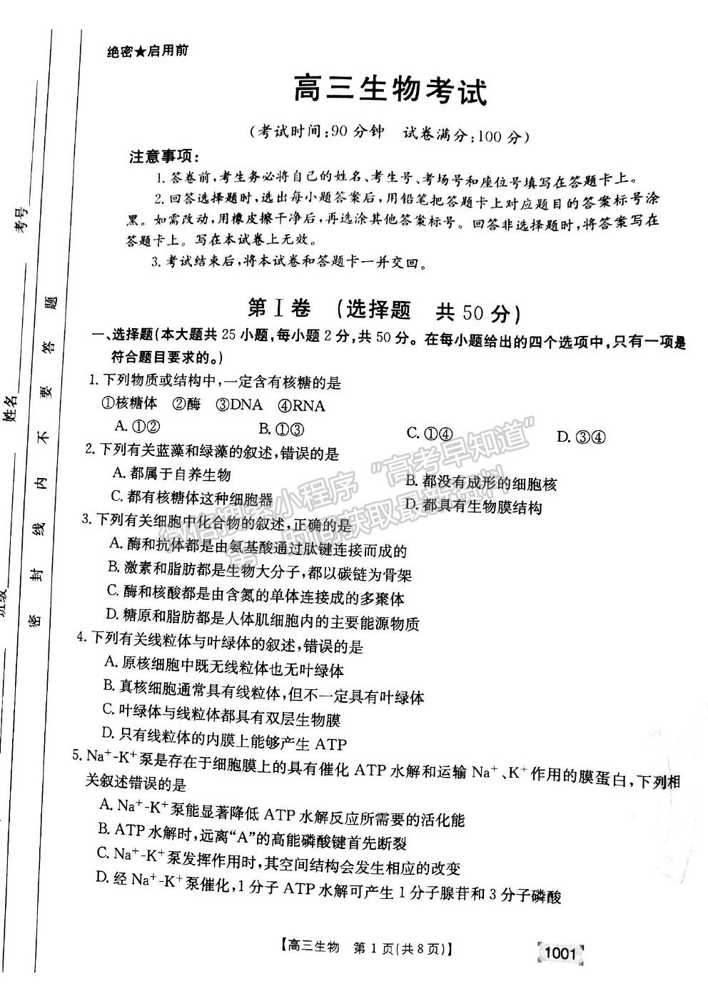 2022甘肅省靖遠縣高三上學期開學考試生物試卷及答案