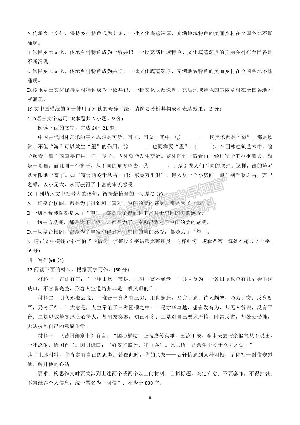 2022河南省信陽高級中學(xué)高三暑假考試語文試卷及答案