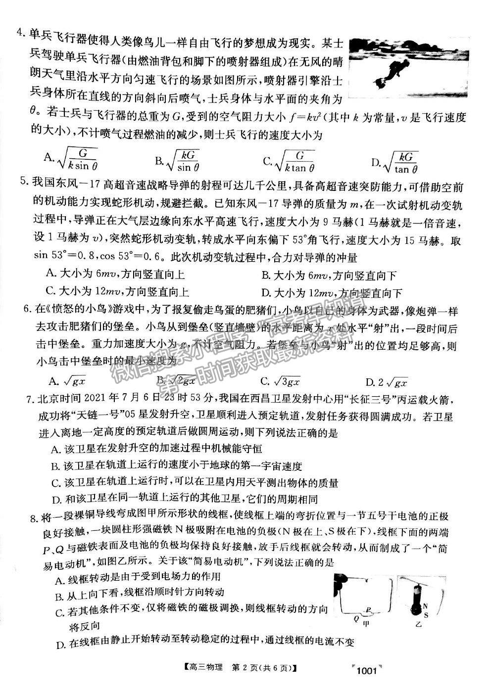 2022甘肅省靖遠(yuǎn)縣高三上學(xué)期開學(xué)考試物理試卷及答案