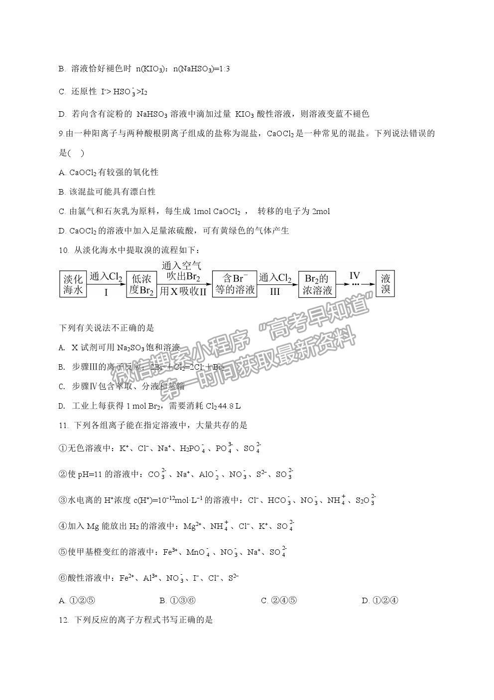 2022安徽省泗縣一中高三上學期開學考試化學試卷及答案