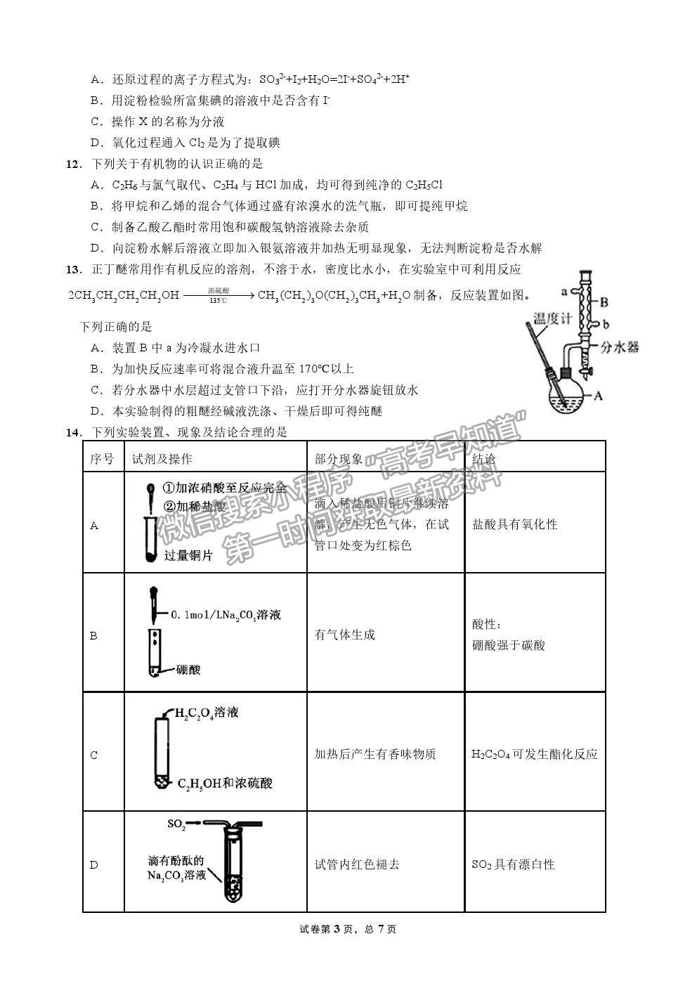 2022成都七中高三上學(xué)期入學(xué)考試化學(xué)試卷及答案