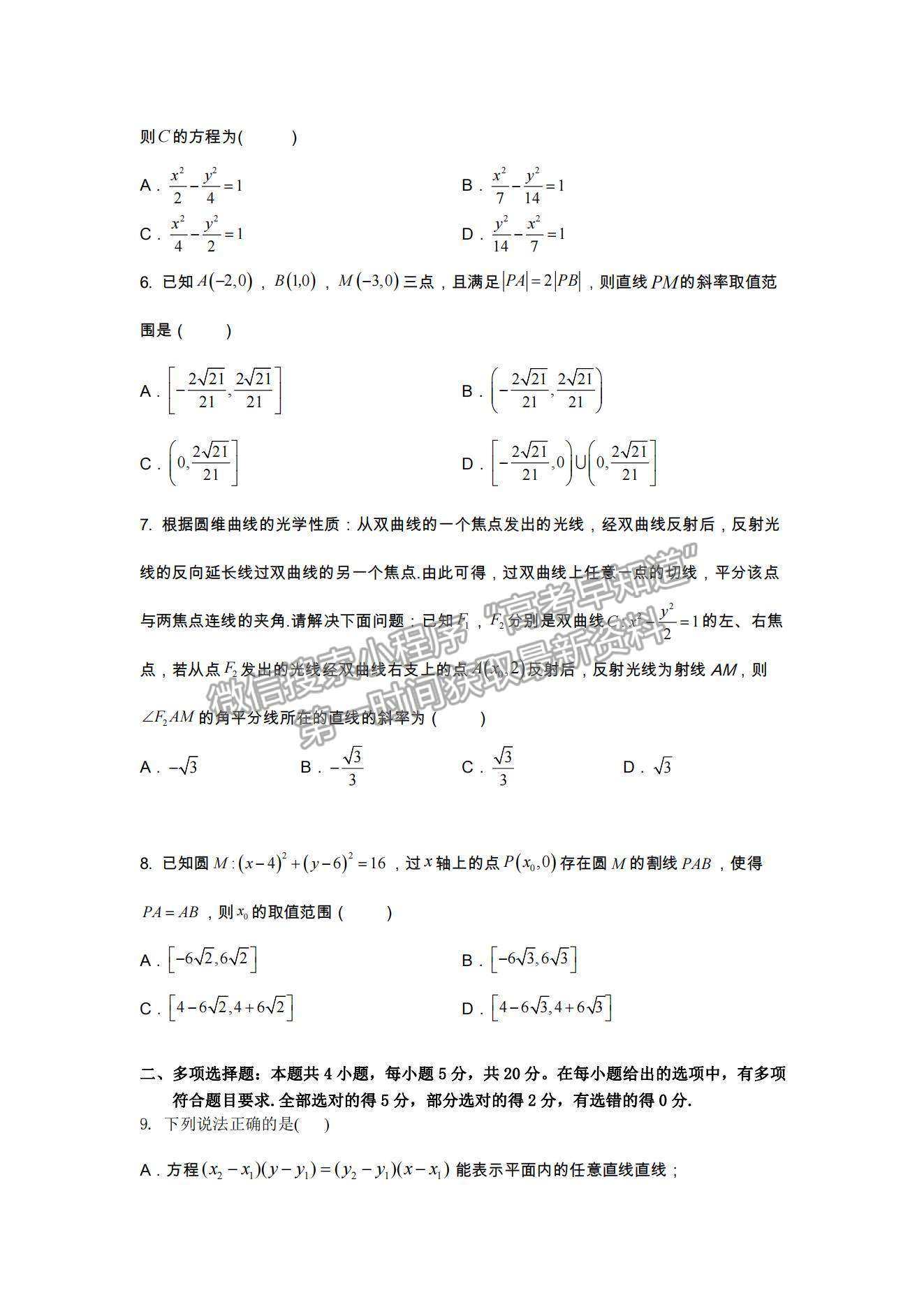 2022江蘇省如皋中學(xué)高三上學(xué)期期初測(cè)試數(shù)學(xué)試卷及答案