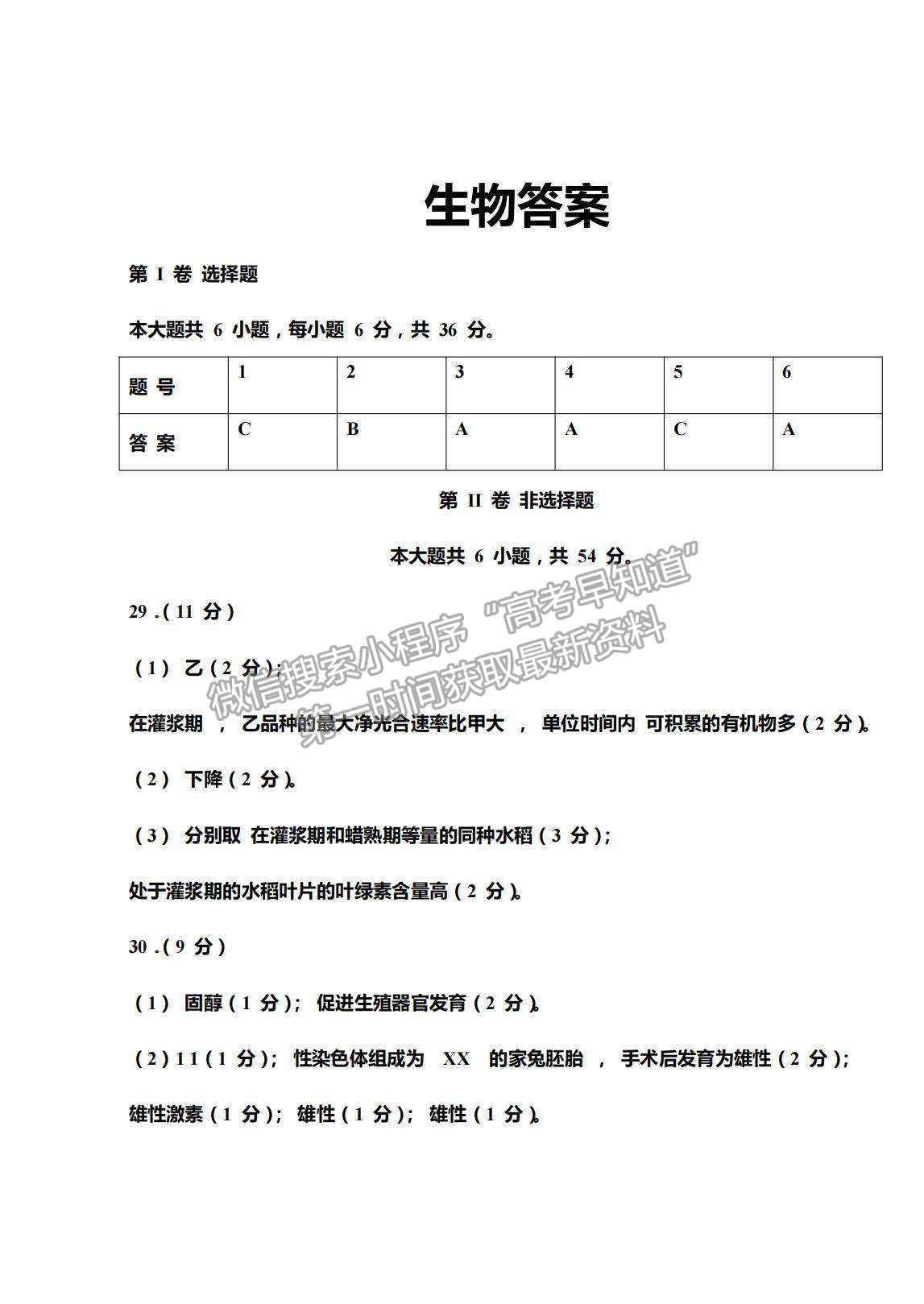 2022吉林省長春外國語學(xué)校高三上學(xué)期期初考試生物試卷及答案